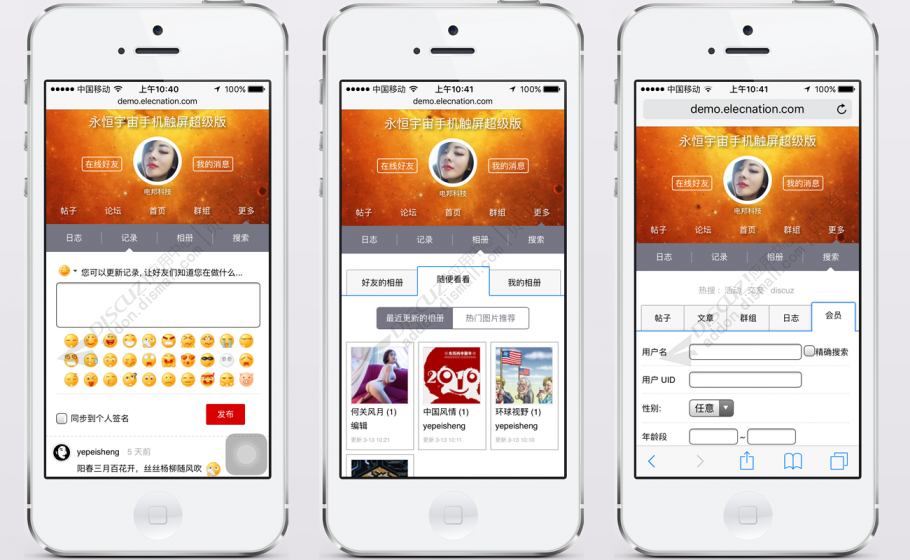 discuz永恒宇宙手机超级版截图5