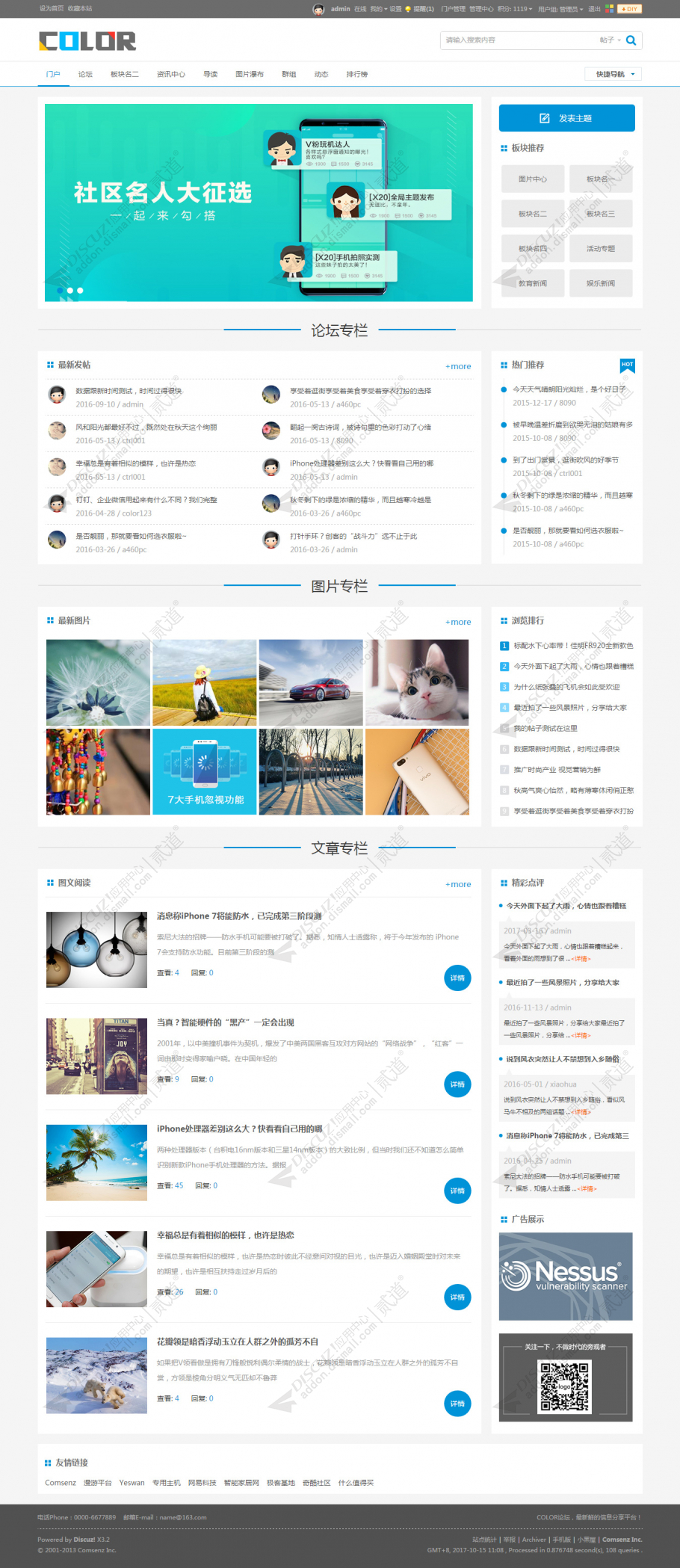 discuz多配色轻门户c3截图7