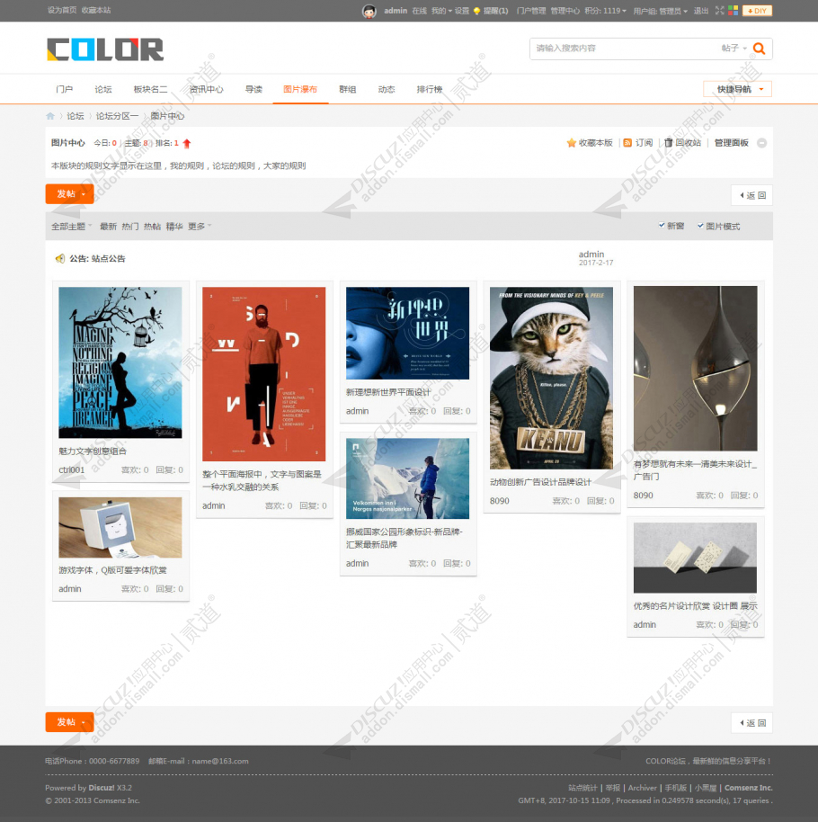 discuz多配色轻门户c3截图10