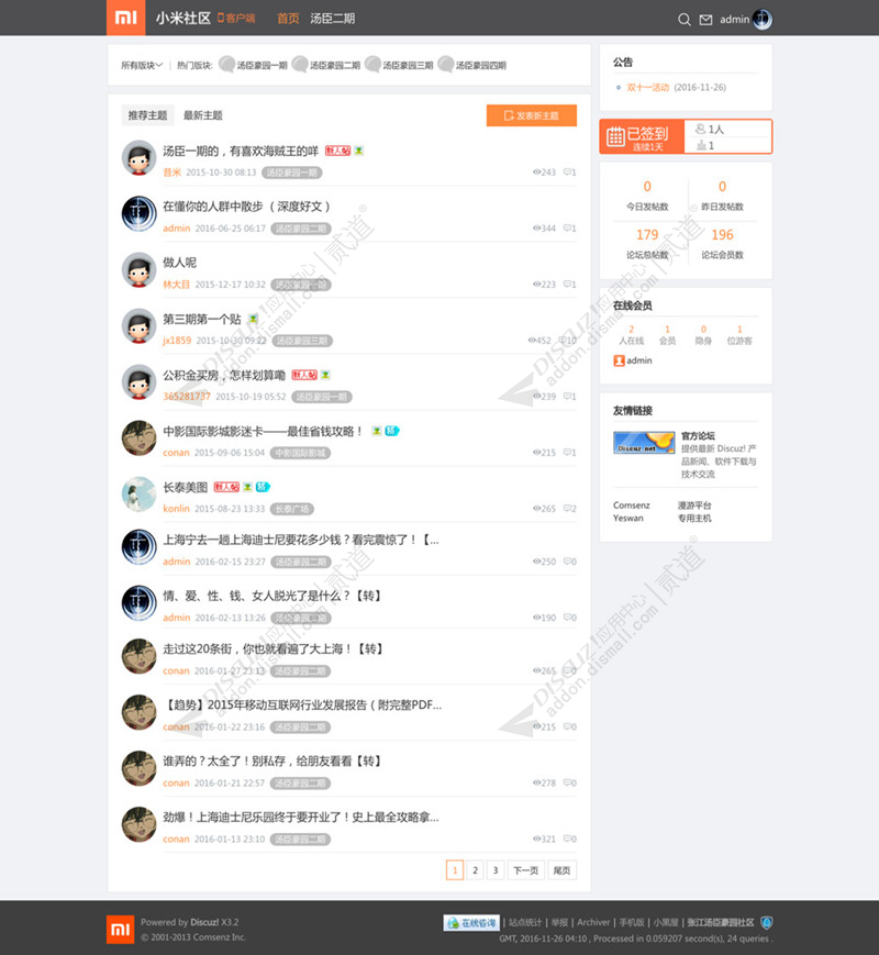 discuz小米社区风格截图1