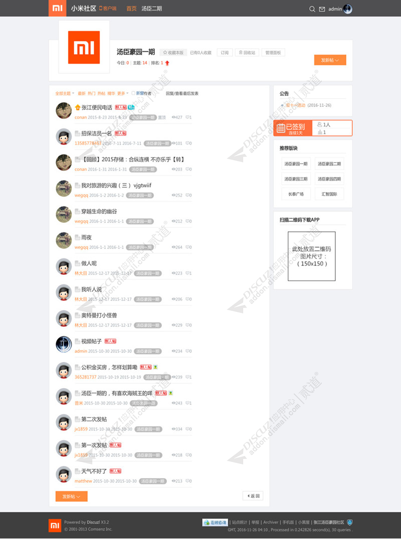 discuz小米社区风格截图2