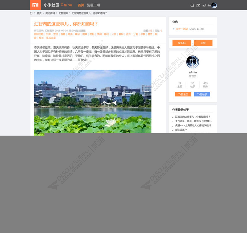 discuz小米社区风格截图3