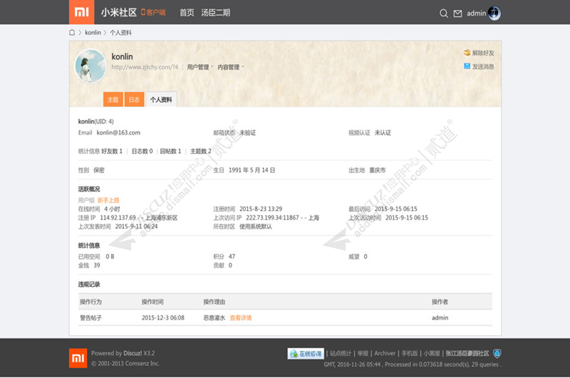 discuz小米社区风格截图4