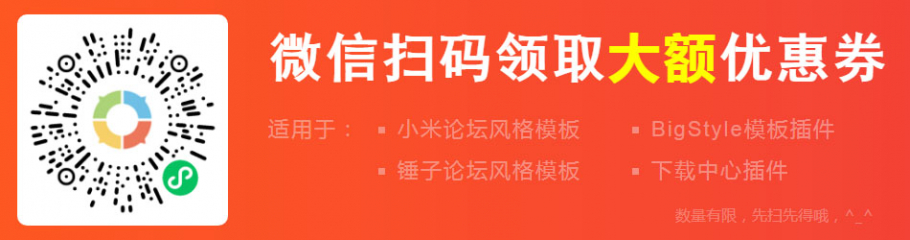 discuz小米社区风格截图5