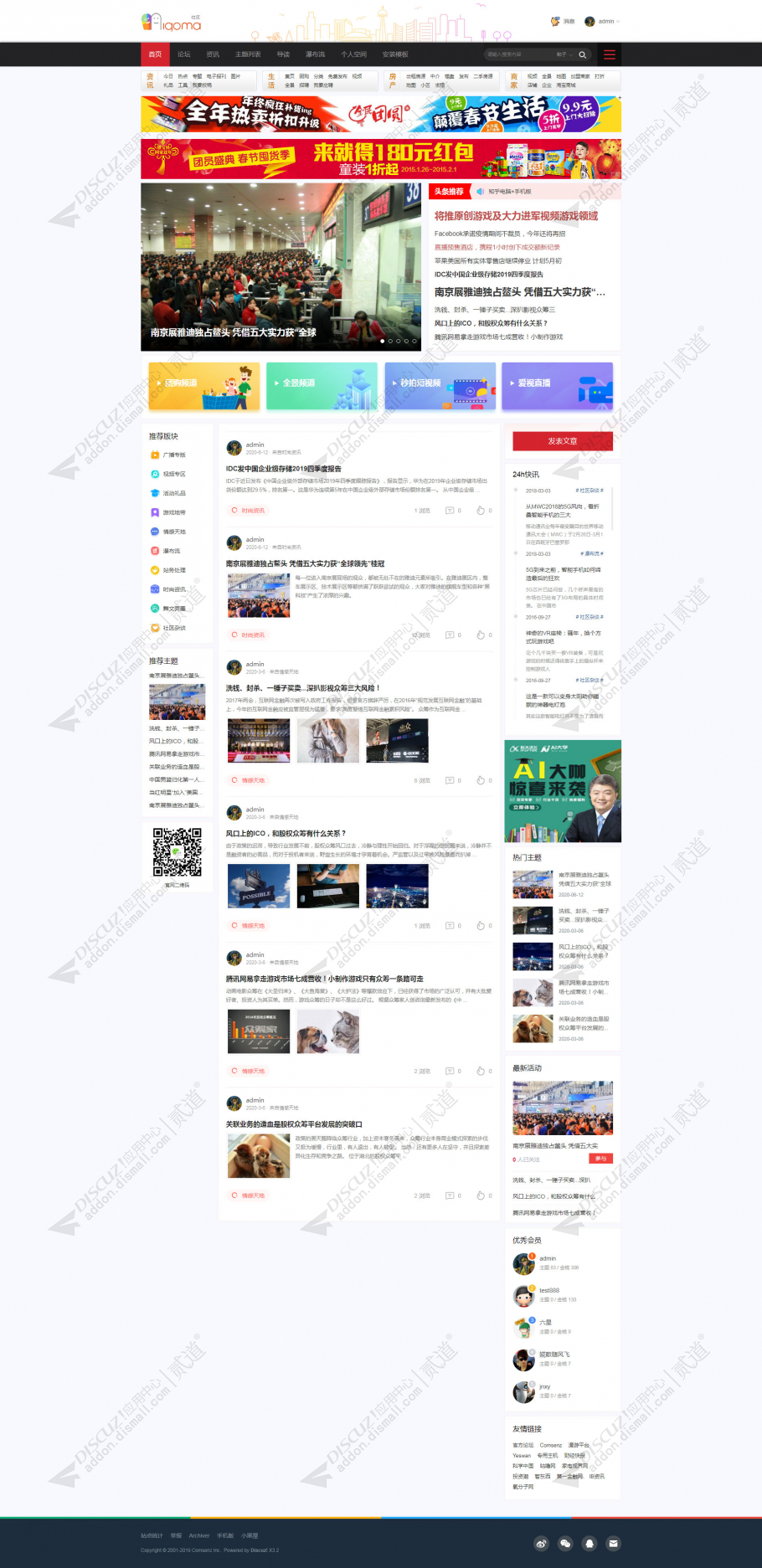 discuz站拽生活交流社区截图1