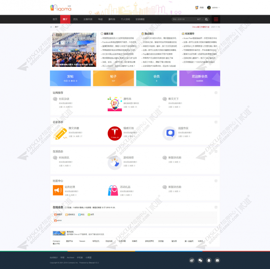discuz站拽生活交流社区截图2