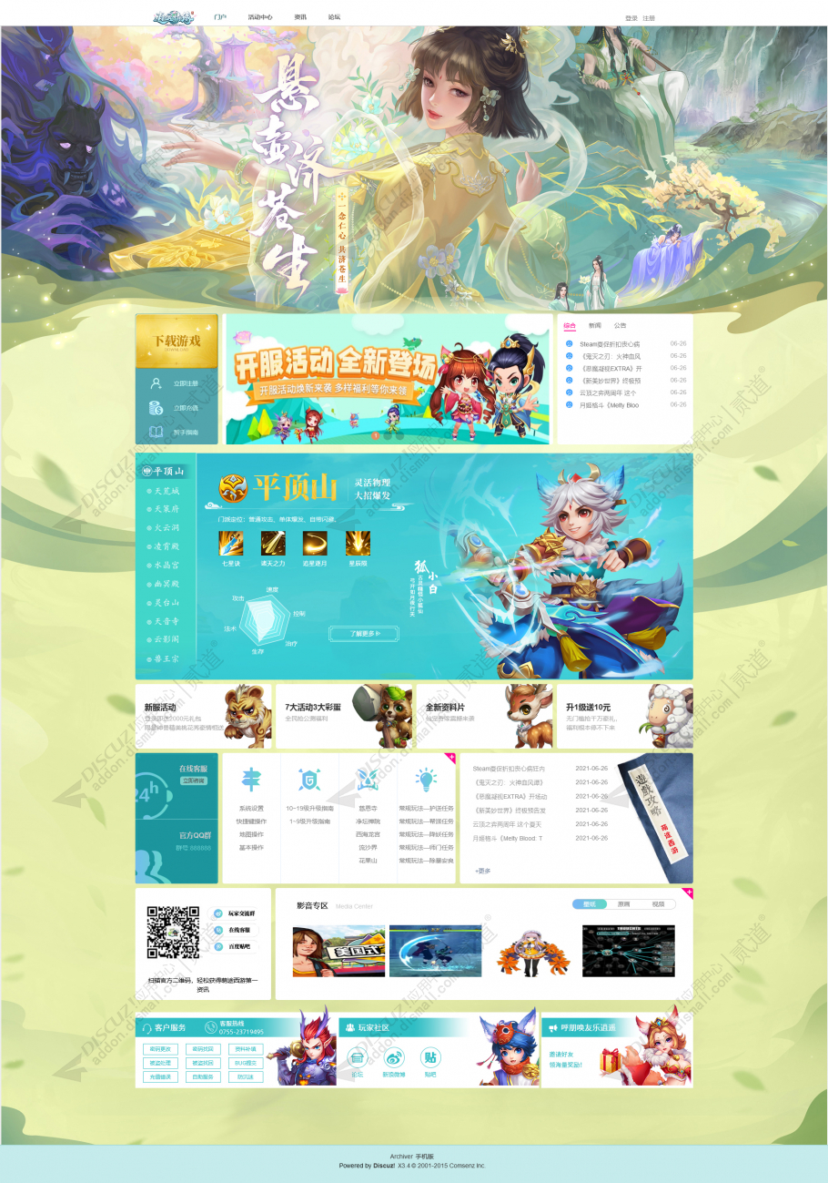 discuz古风游戏通用模版截图1