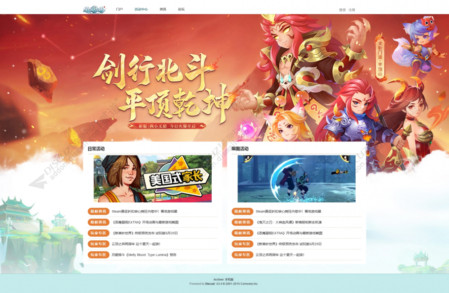 discuz古风游戏通用模版截图2