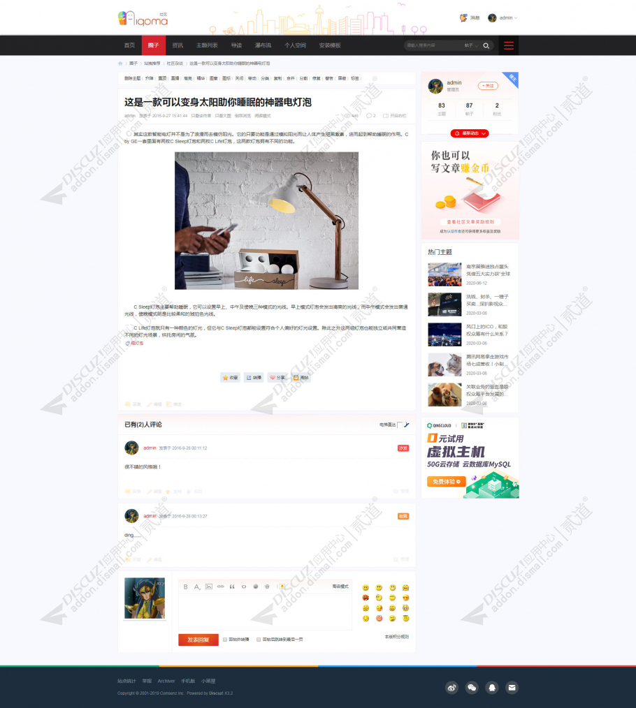 discuz站拽生活交流社区截图5