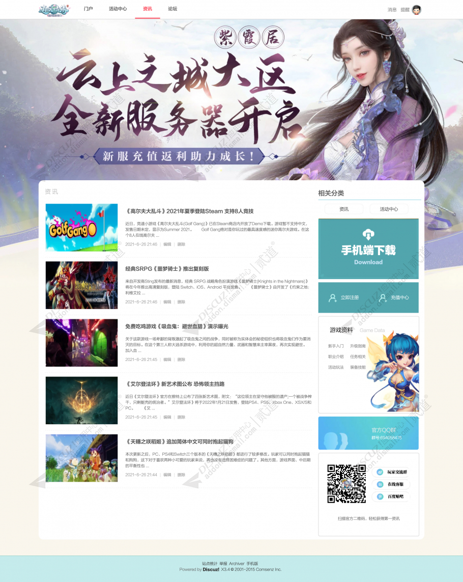 discuz古风游戏通用模版截图3