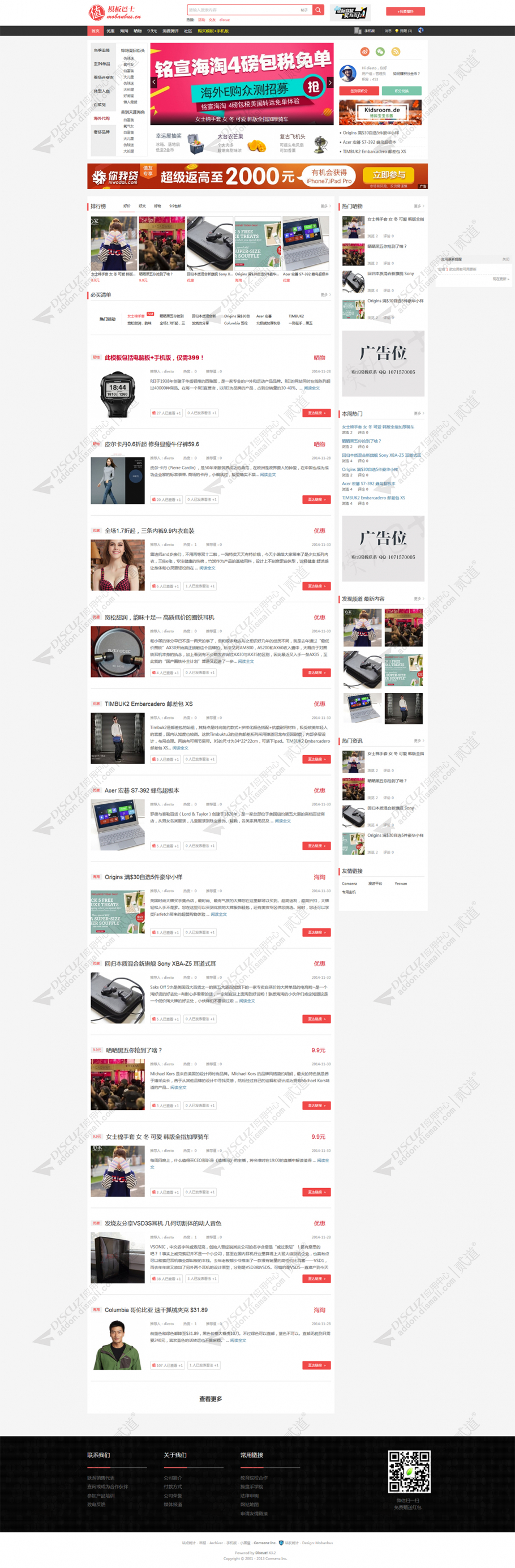 discuz淘宝客PC+手机版截图3