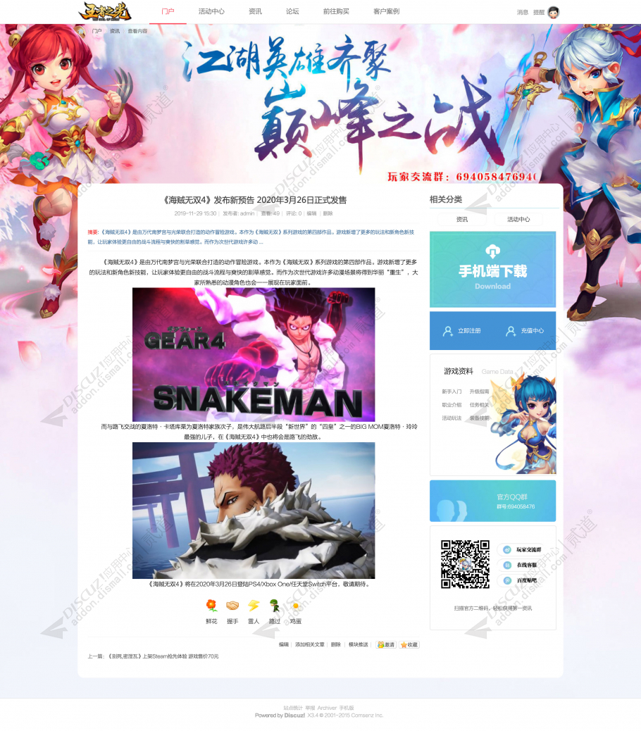 discuz古风游戏通用模版截图4