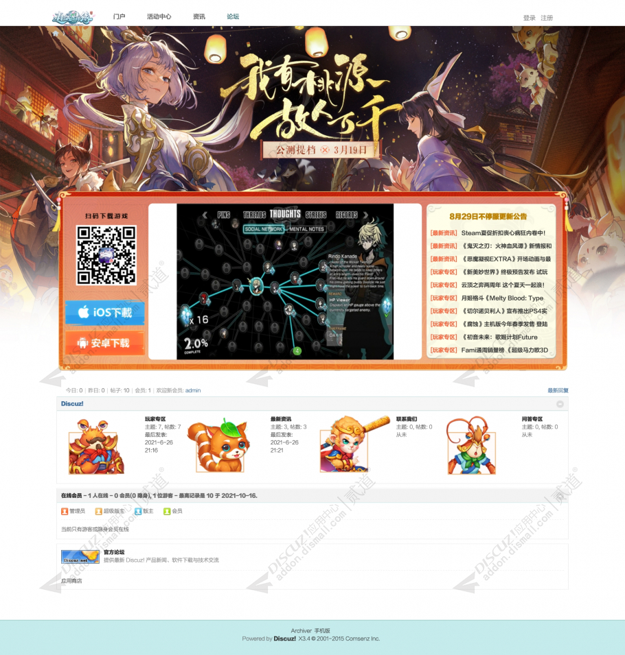 discuz古风游戏通用模版截图5