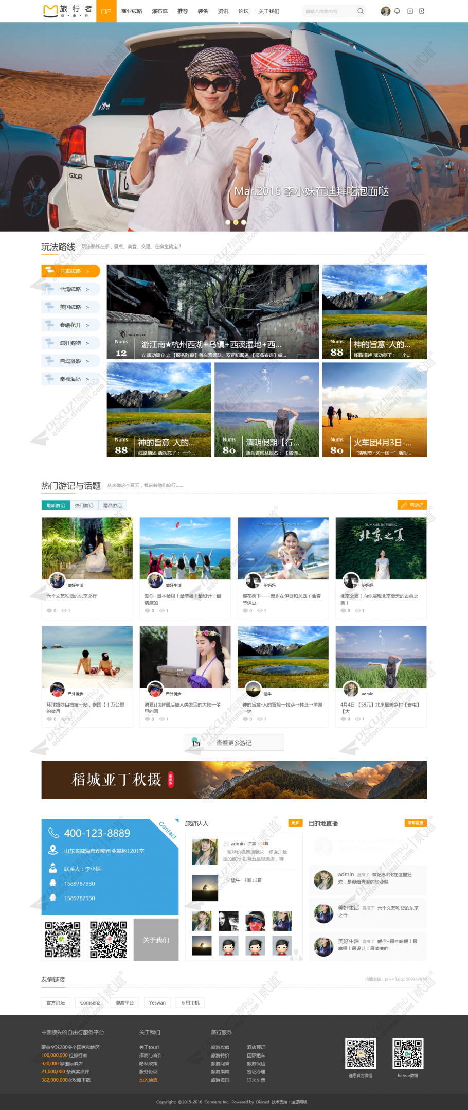 discuz户外旅行者截图1
