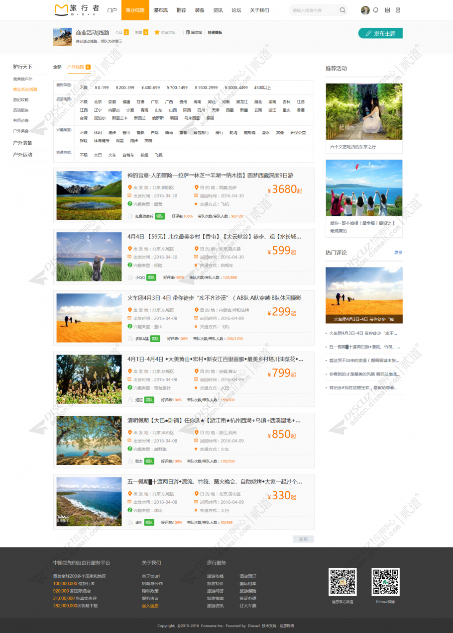 discuz户外旅行者截图2