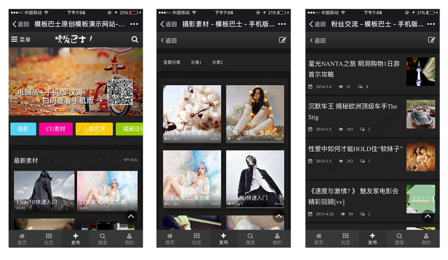 discuzCG素材+手机版截图2