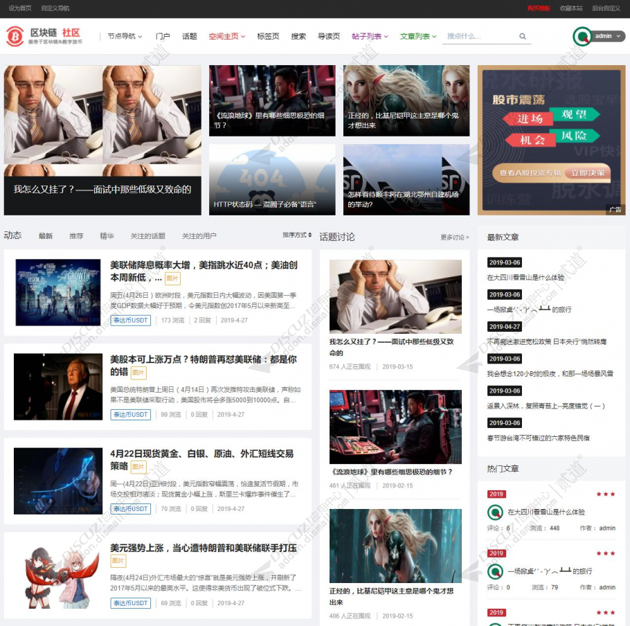 discuz财经新闻资讯截图1