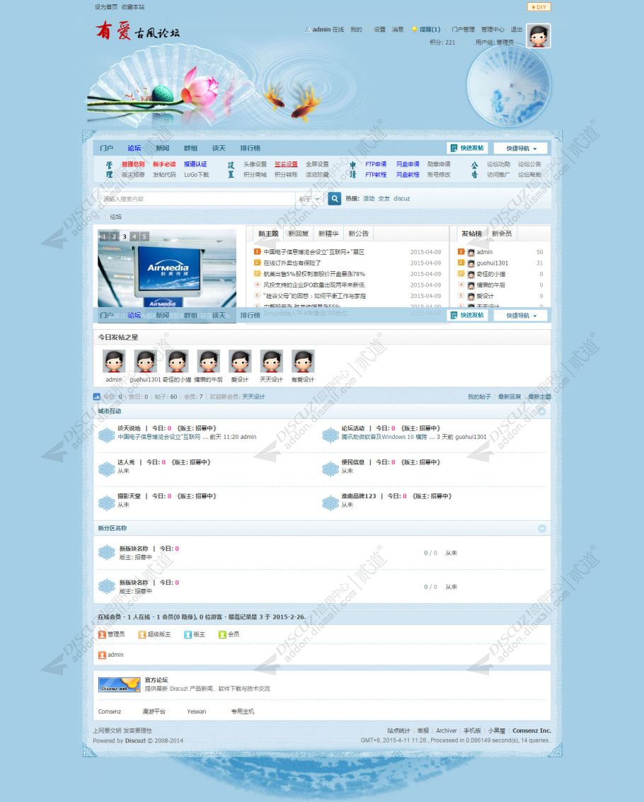 discuzHL古风水墨音画截图1