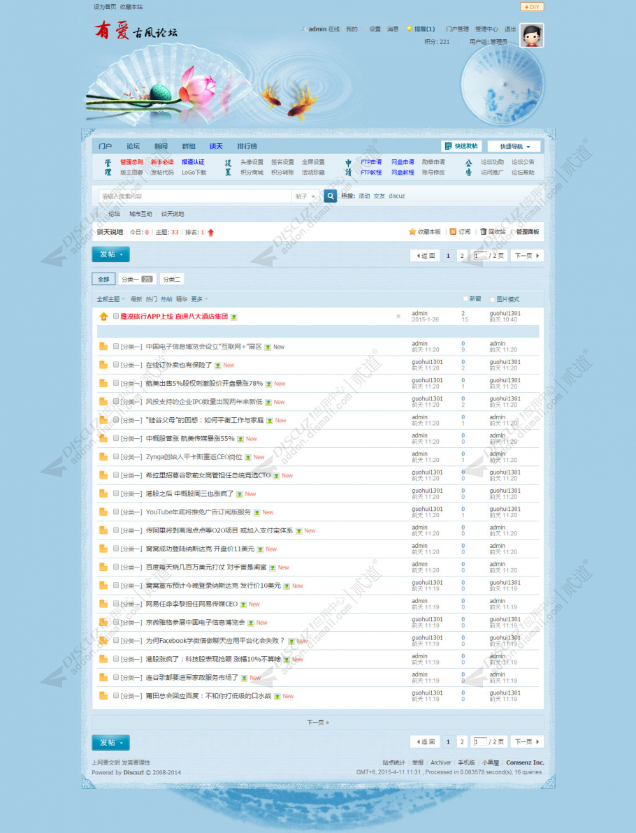 discuzHL古风水墨音画截图2