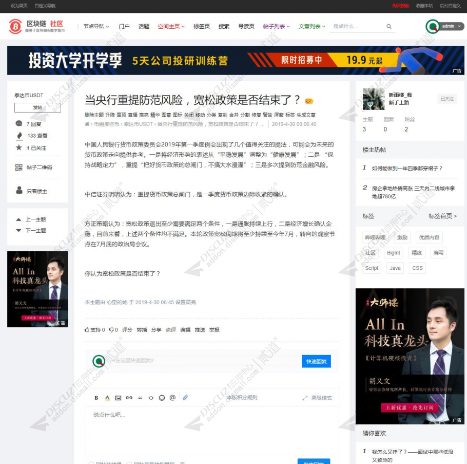 discuz财经新闻资讯截图3