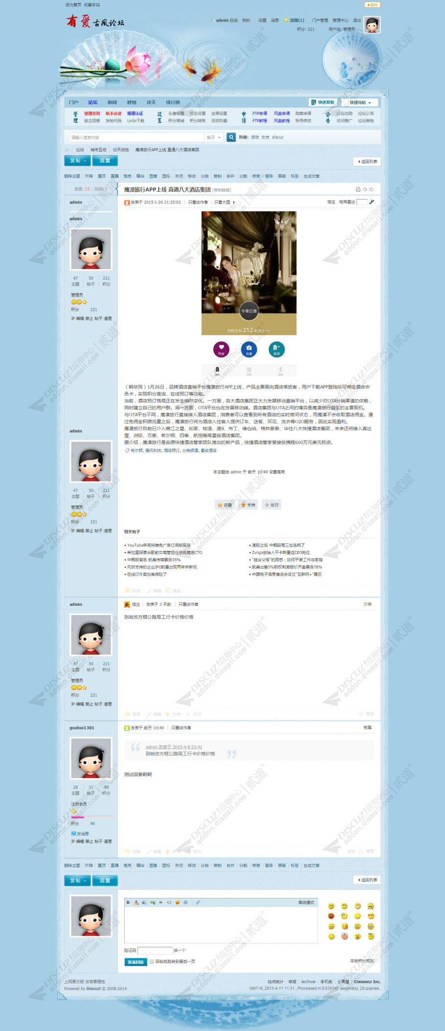 discuzHL古风水墨音画截图3