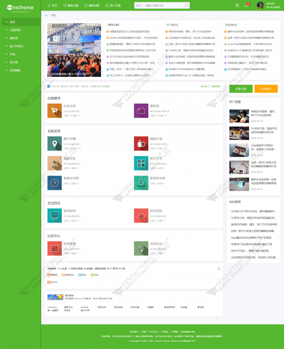 discuz站拽绿色清爽轻门户截图1