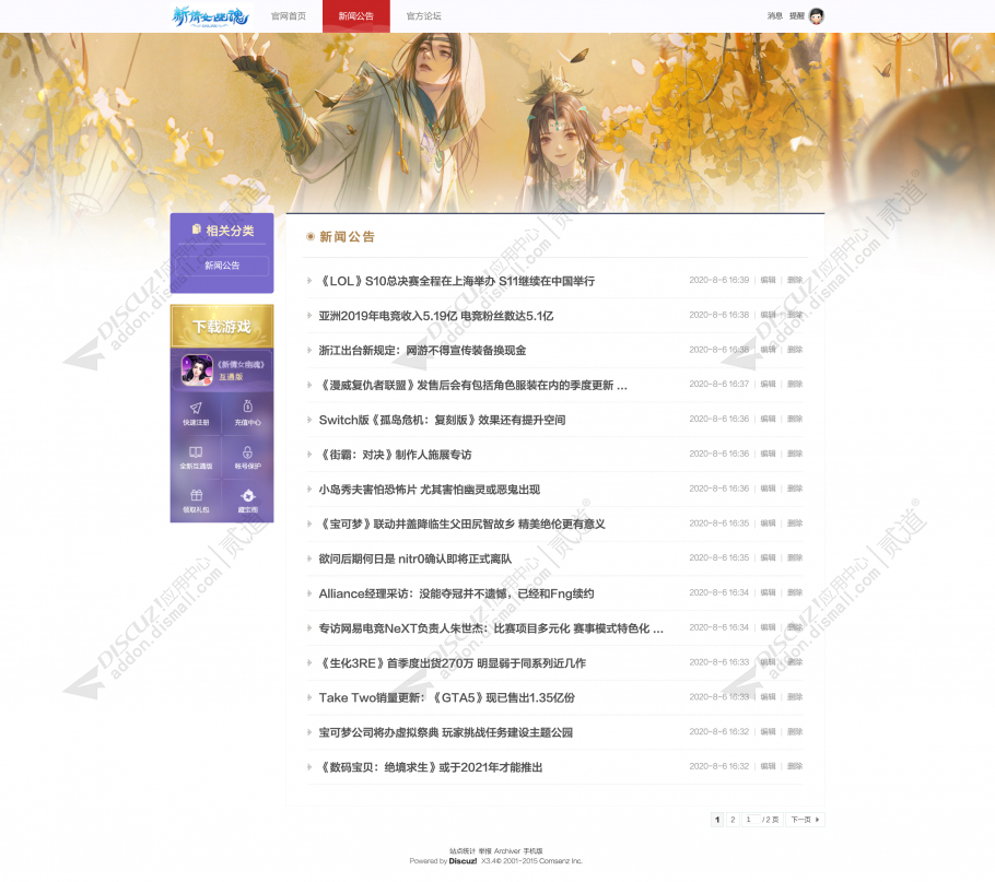 discuz倩女幽魂游戏模版截图3
