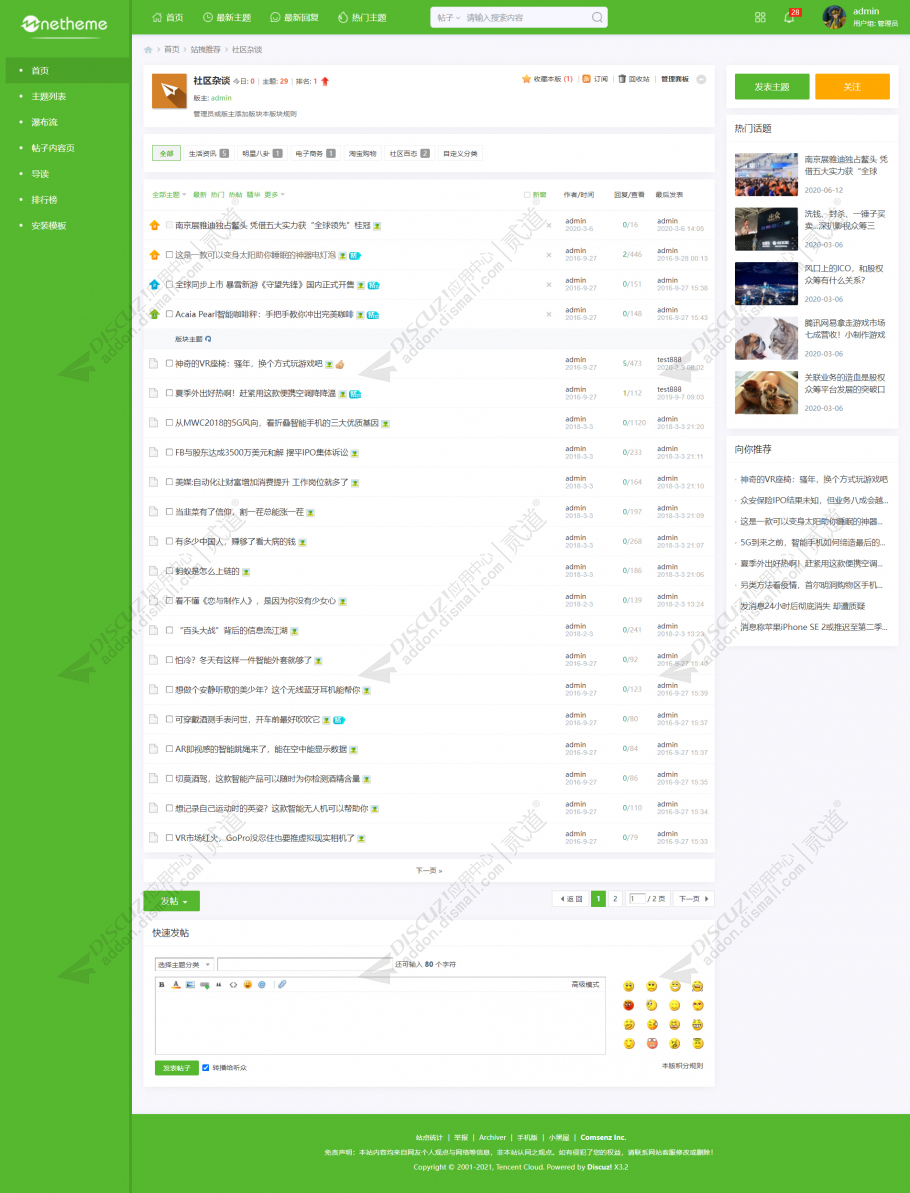 discuz站拽绿色清爽轻门户截图2