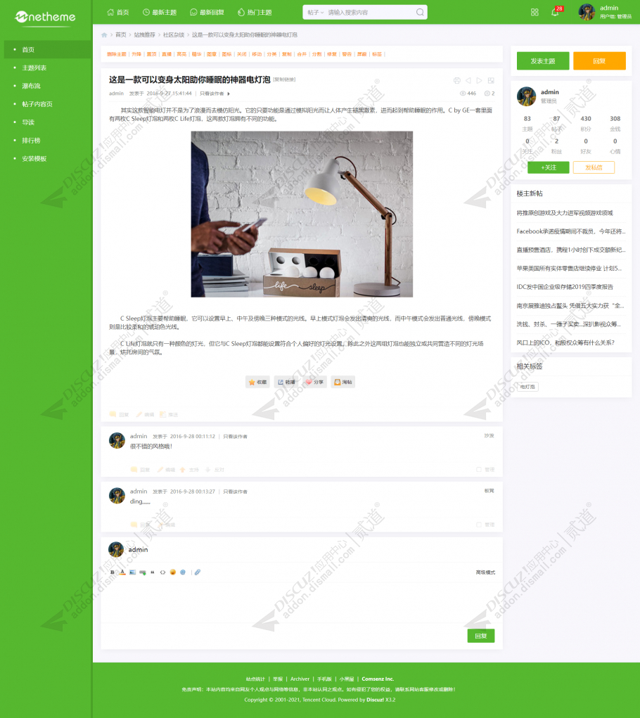 discuz站拽绿色清爽轻门户截图4