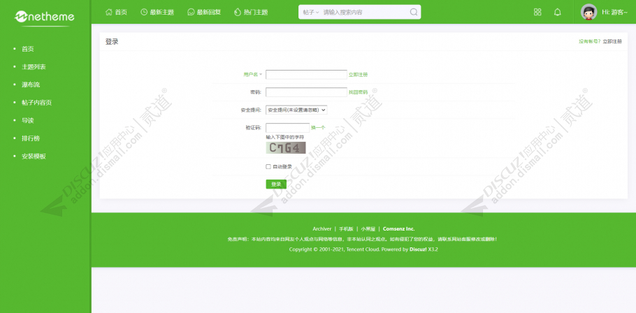 discuz站拽绿色清爽轻门户截图5