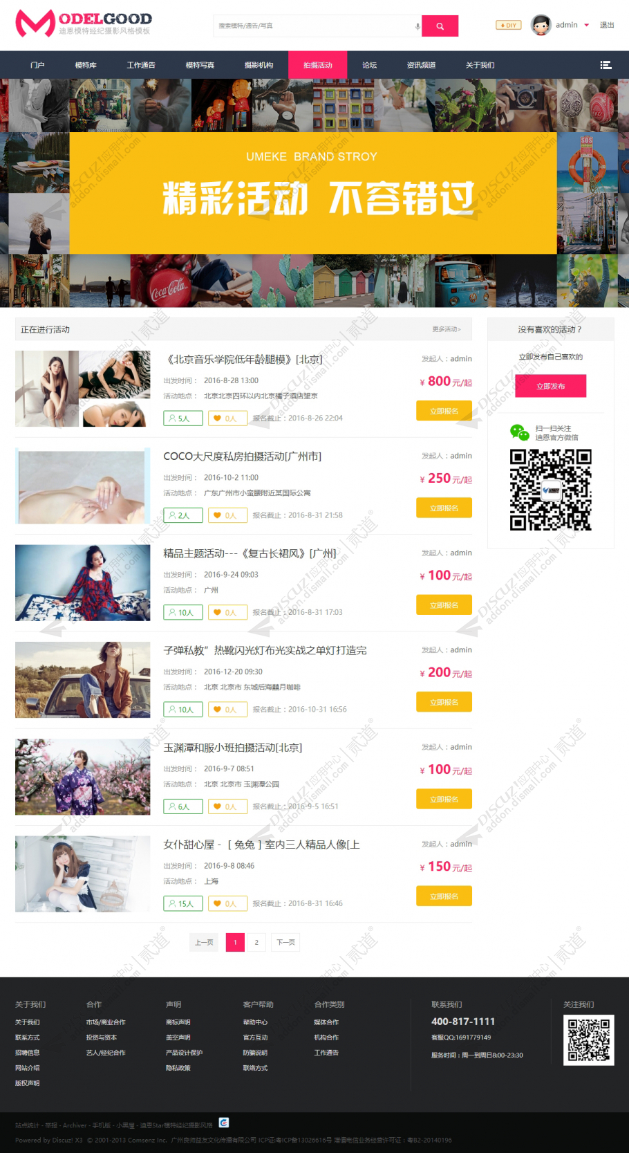 discuz模特经纪摄影3截图5