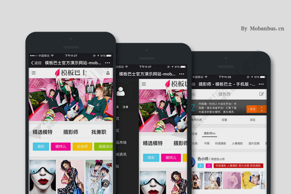discuz仿美空模特 手机版截图1