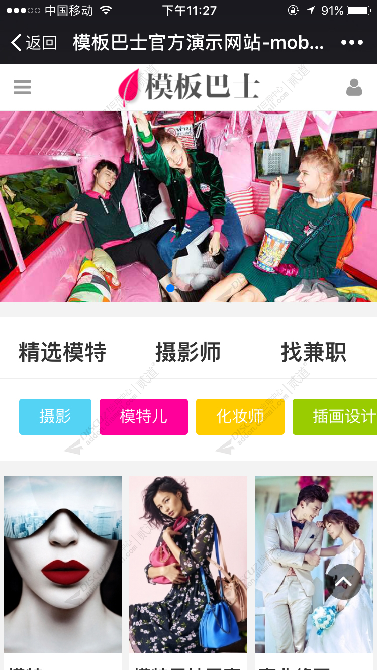 discuz仿美空模特 手机版截图2
