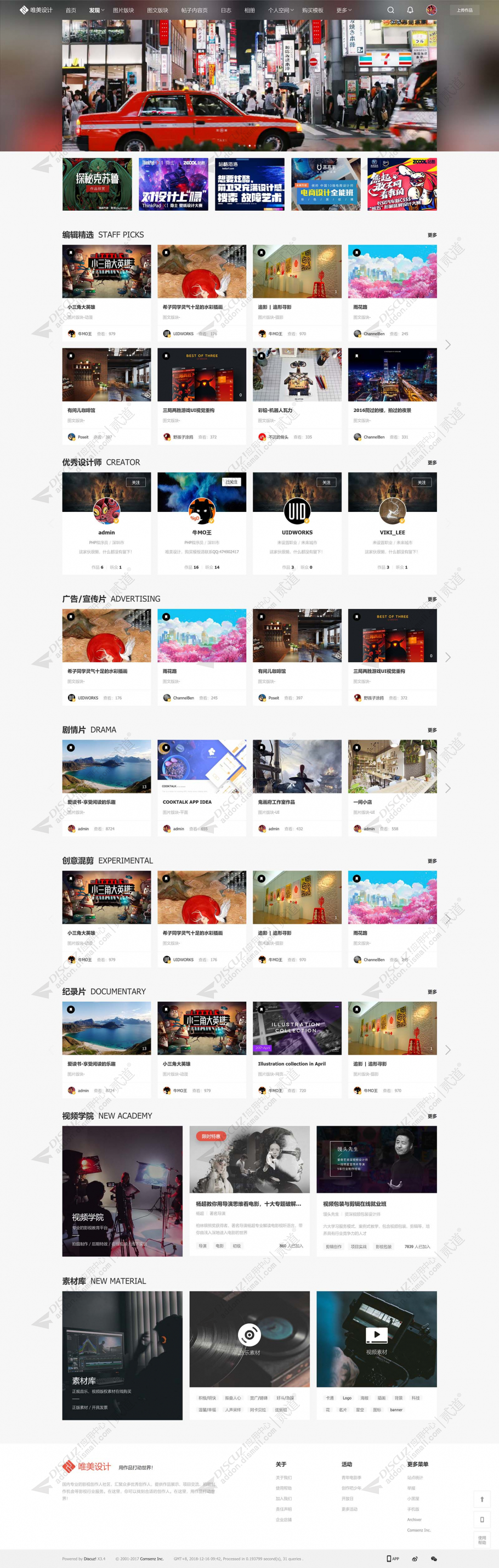 discuz影视素材作品资源截图2