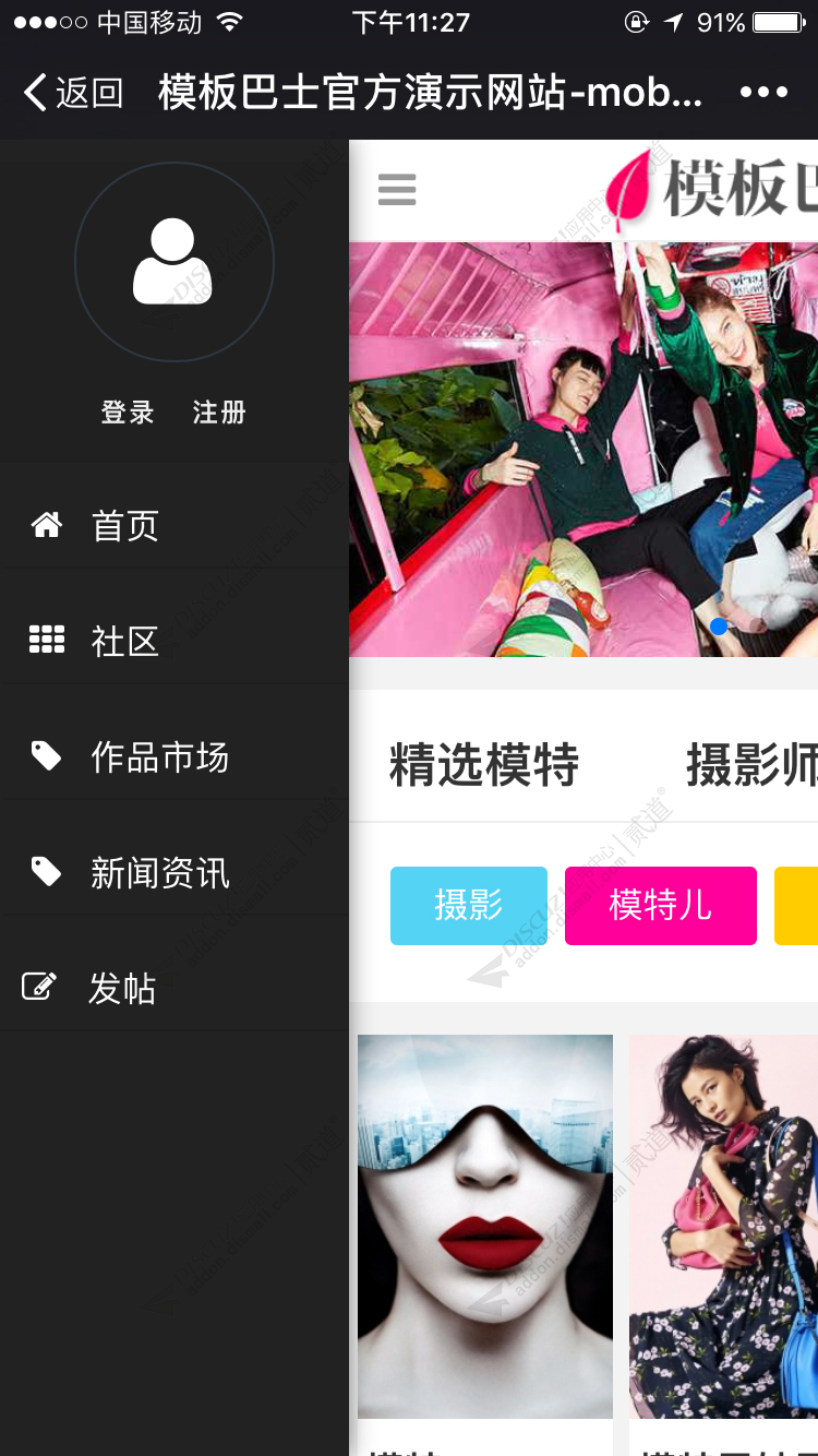 discuz仿美空模特 手机版截图3