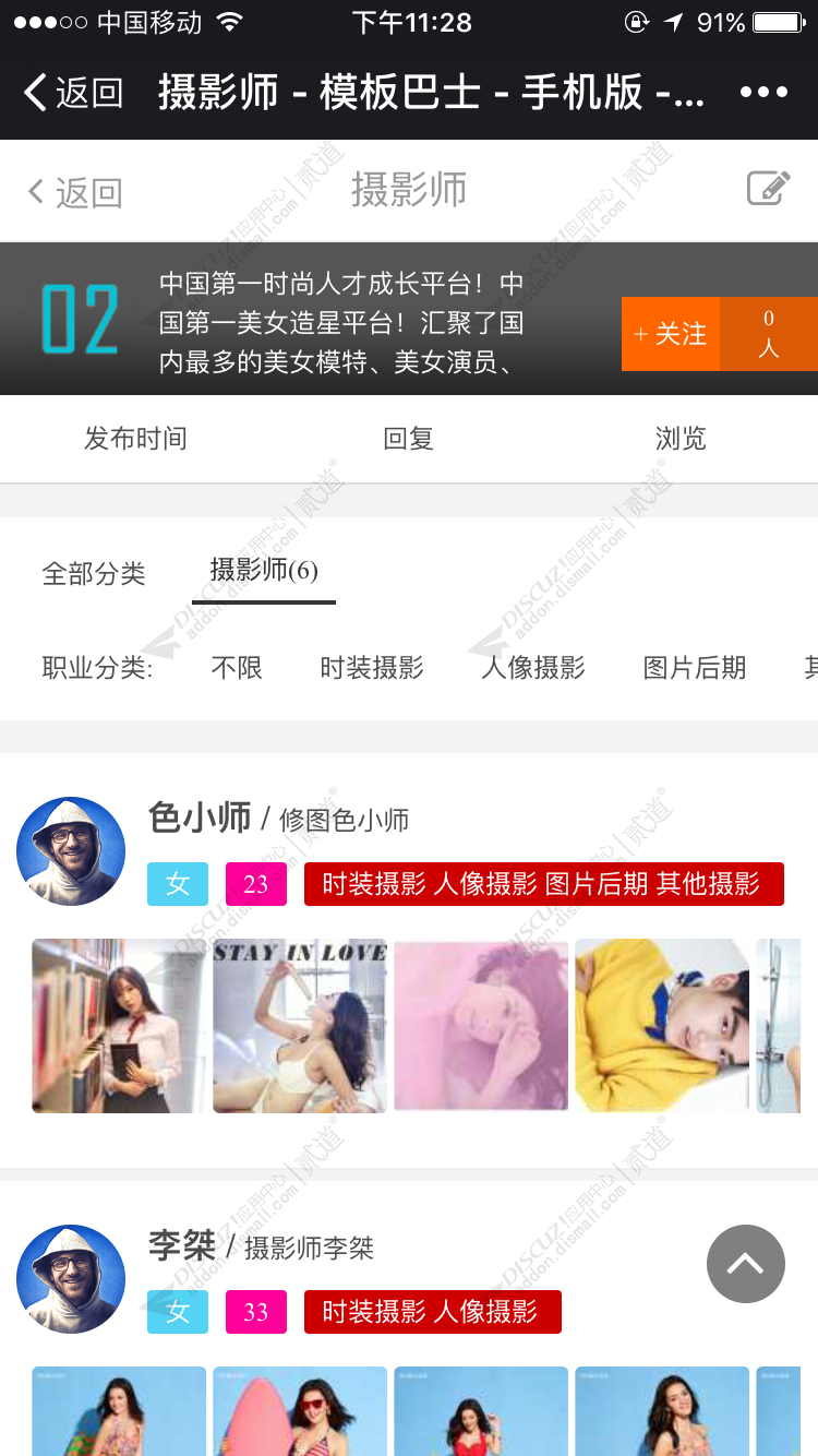 discuz仿美空模特 手机版截图4