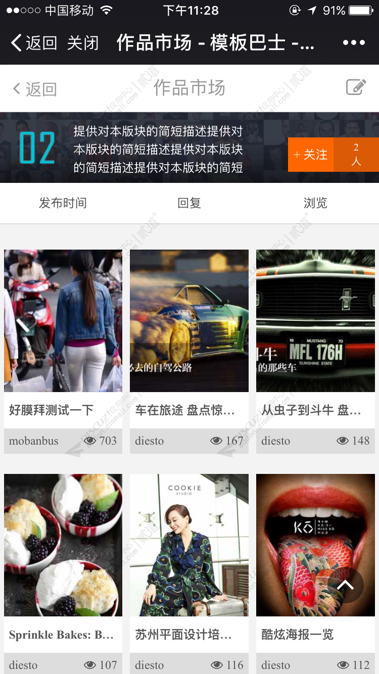 discuz仿美空模特 手机版截图5