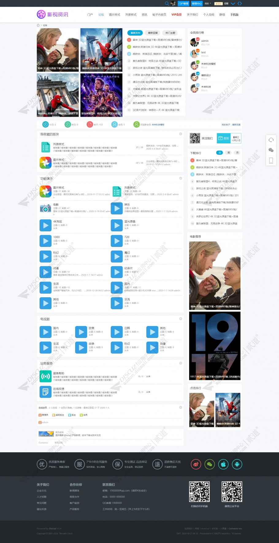 discuz电影电视剧资讯下载截图3
