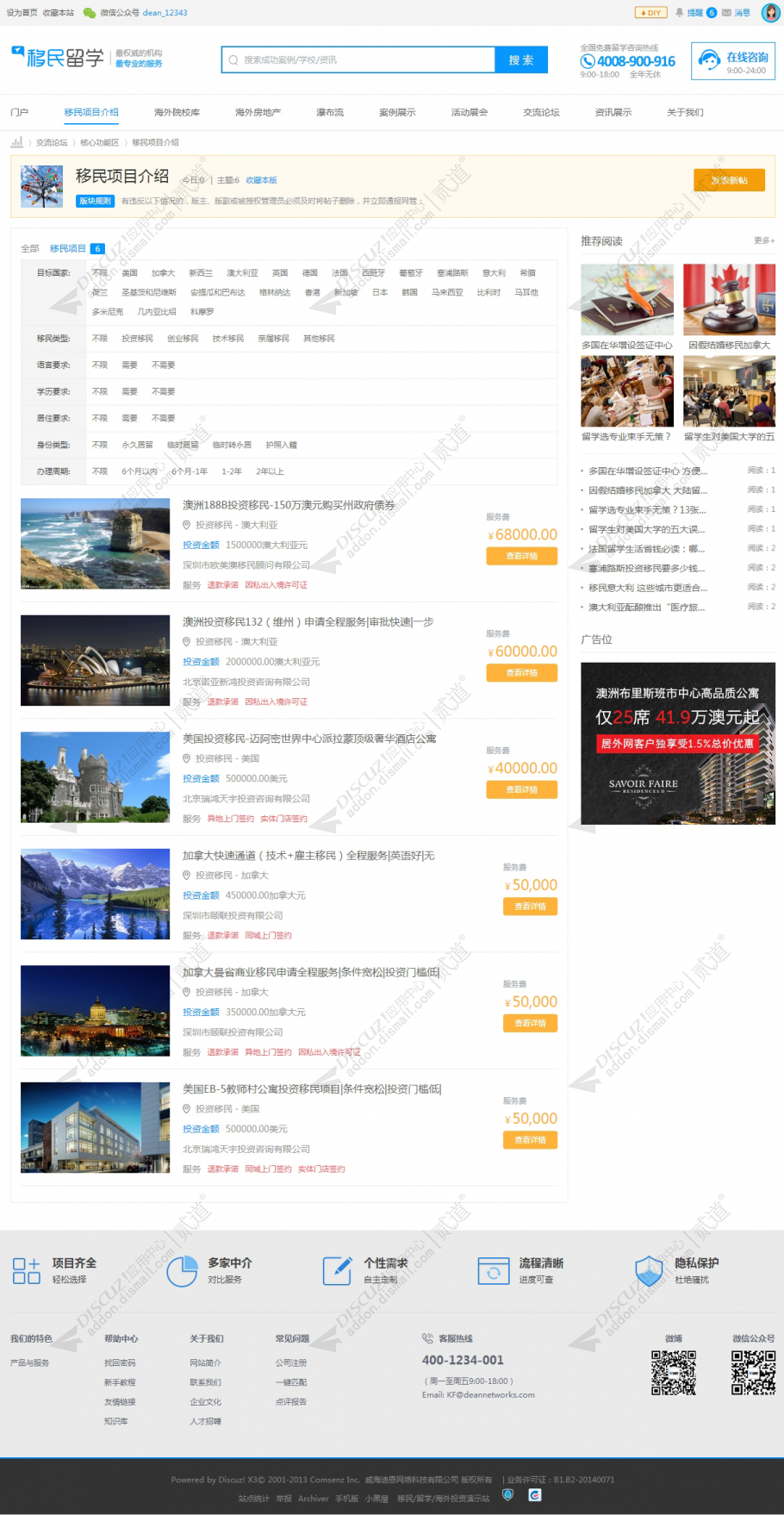 discuz留学移民海外投资截图2