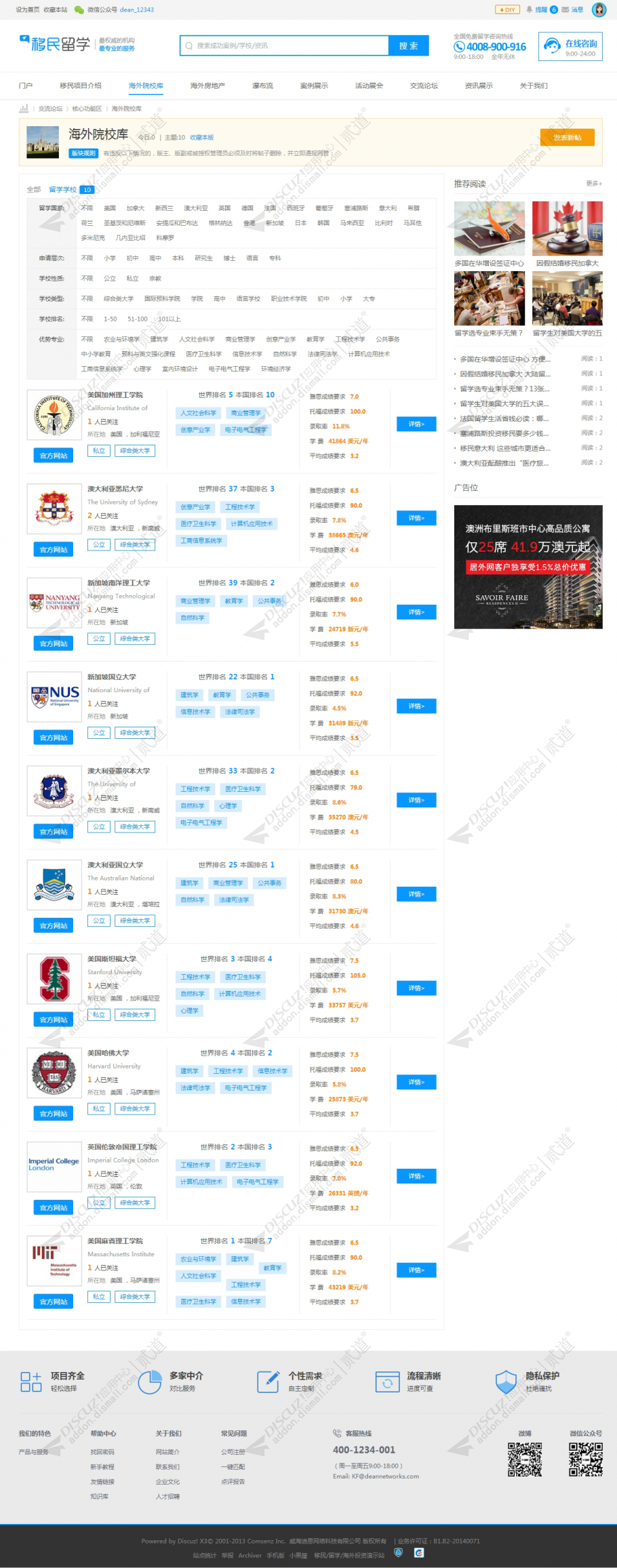 discuz留学移民海外投资截图3