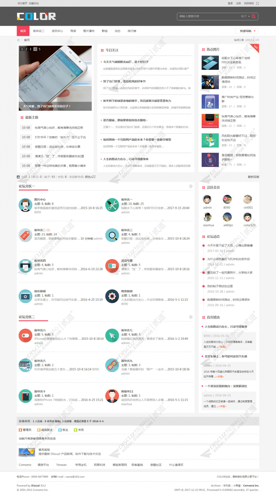 discuz多配色热点论坛截图1