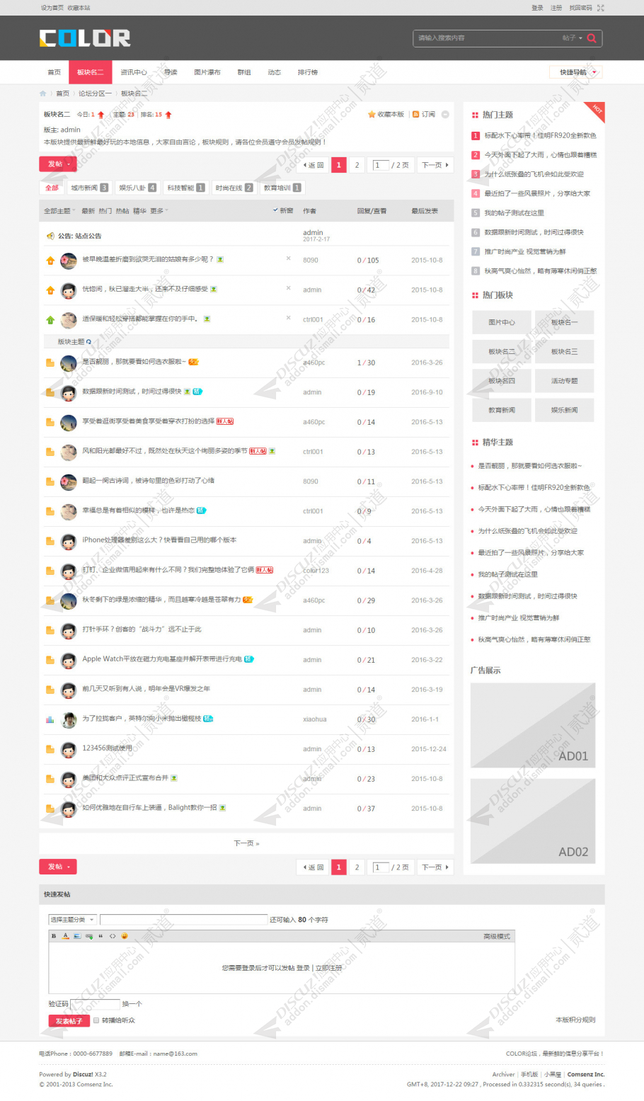 discuz多配色热点论坛截图2