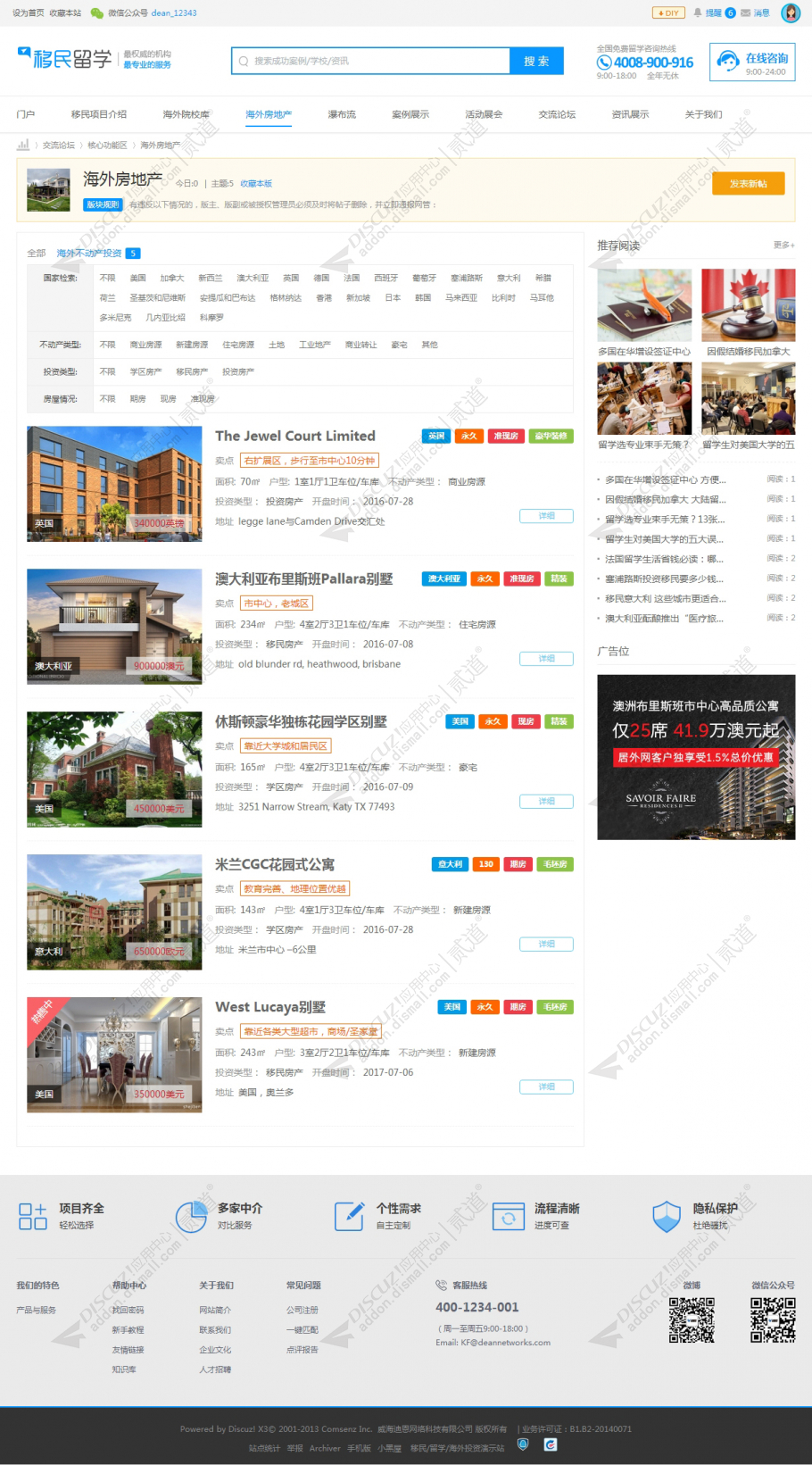 discuz留学移民海外投资截图4