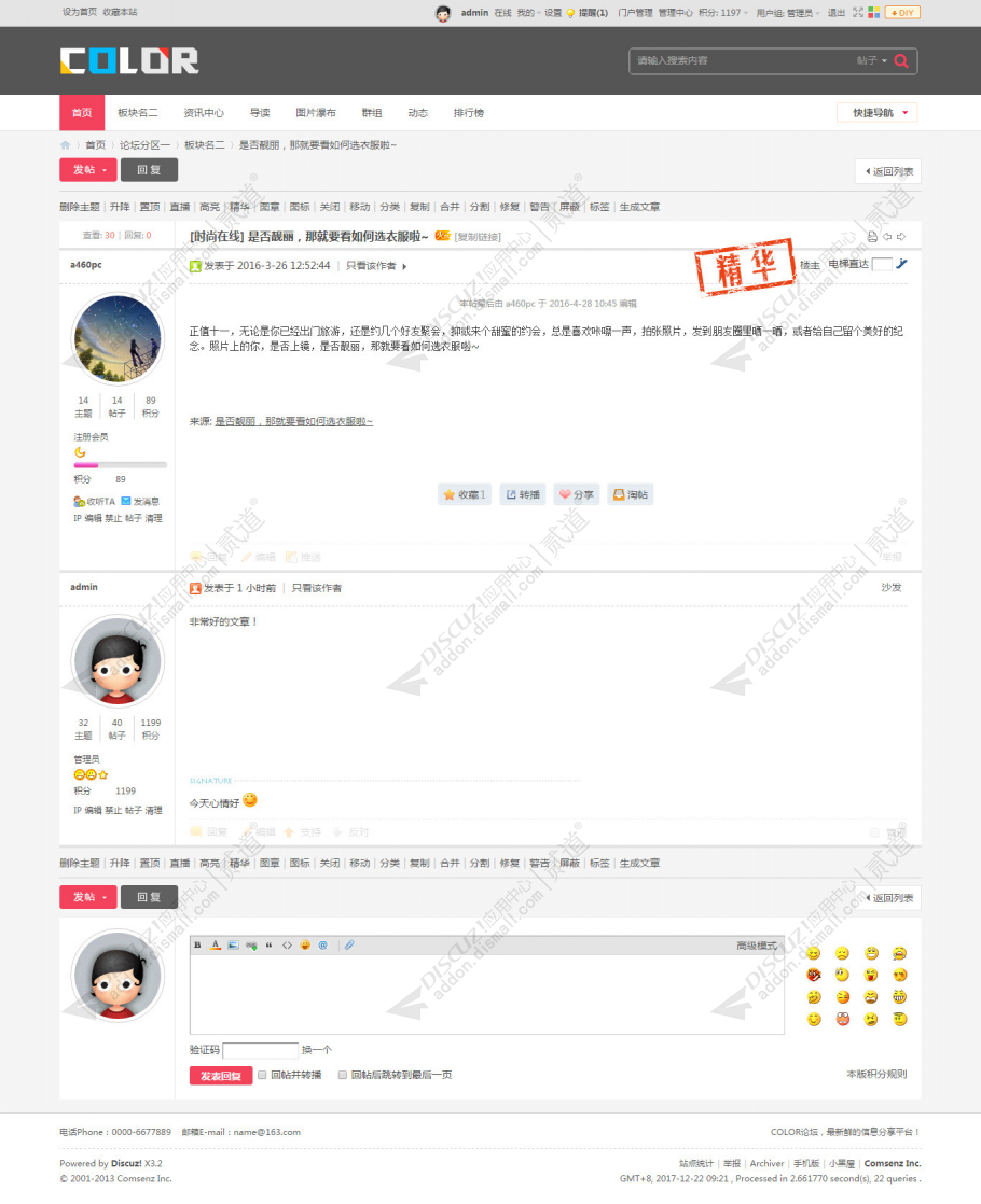discuz多配色热点论坛截图3