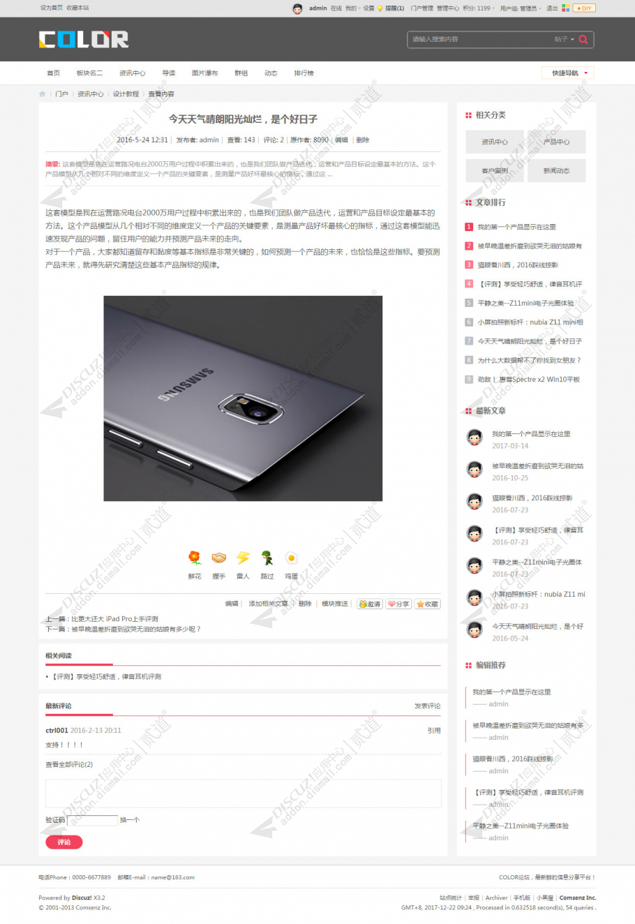 discuz多配色热点论坛截图5