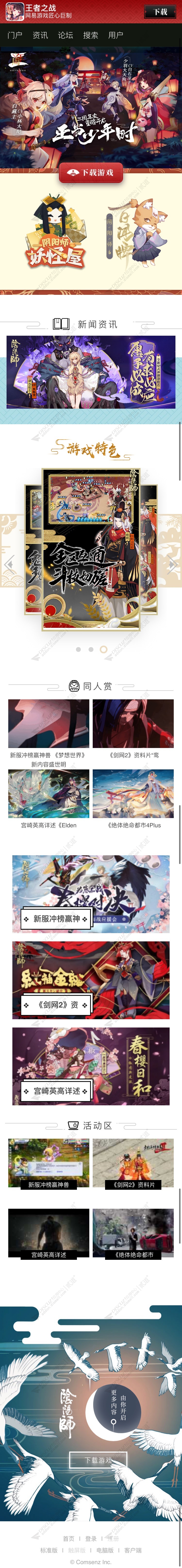 discuz阴阳师手机游戏模版截图1