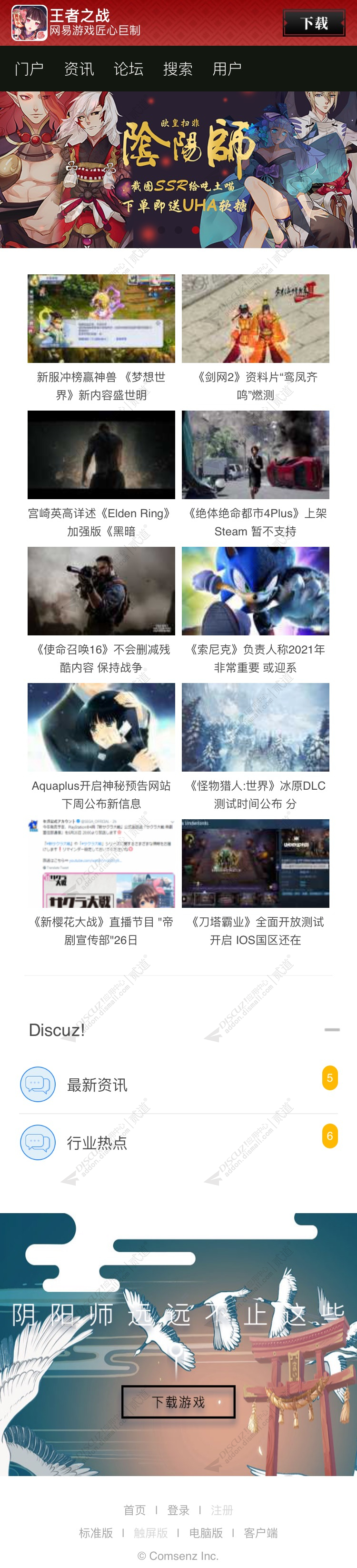 discuz阴阳师手机游戏模版截图2