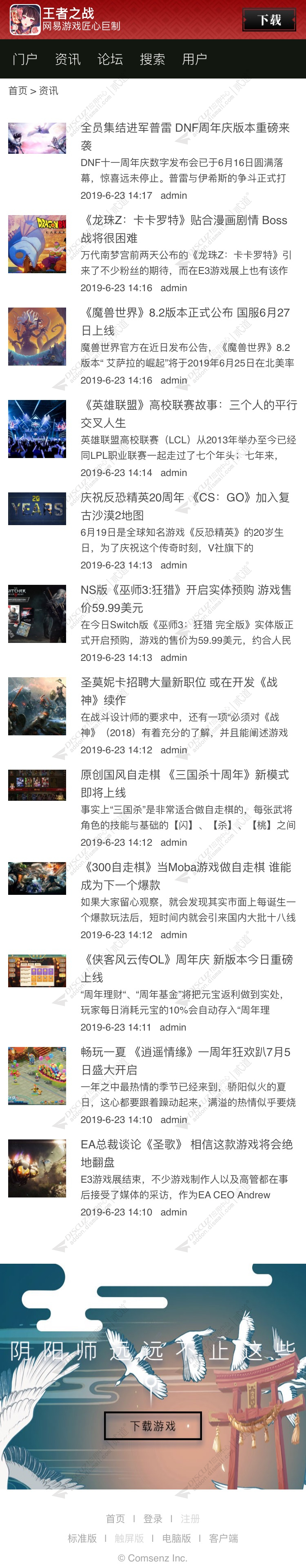 discuz阴阳师手机游戏模版截图3