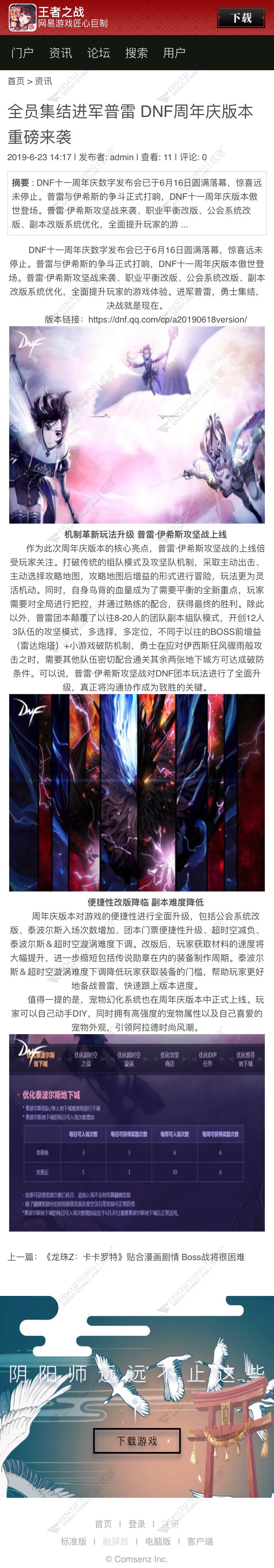 discuz阴阳师手机游戏模版截图4