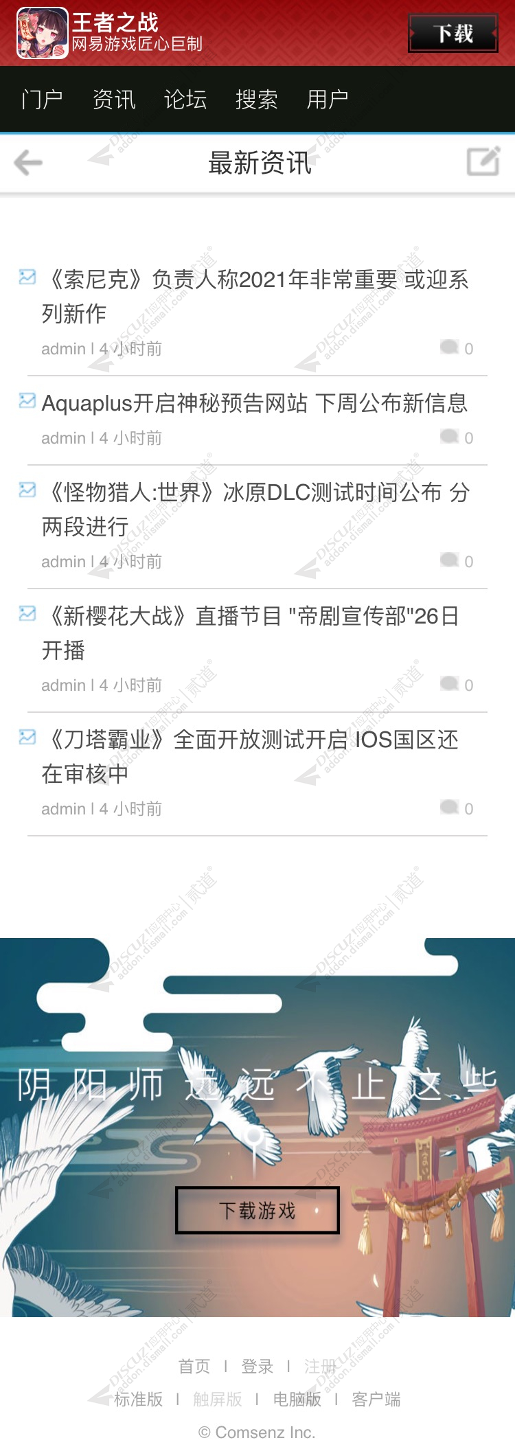 discuz阴阳师手机游戏模版截图5